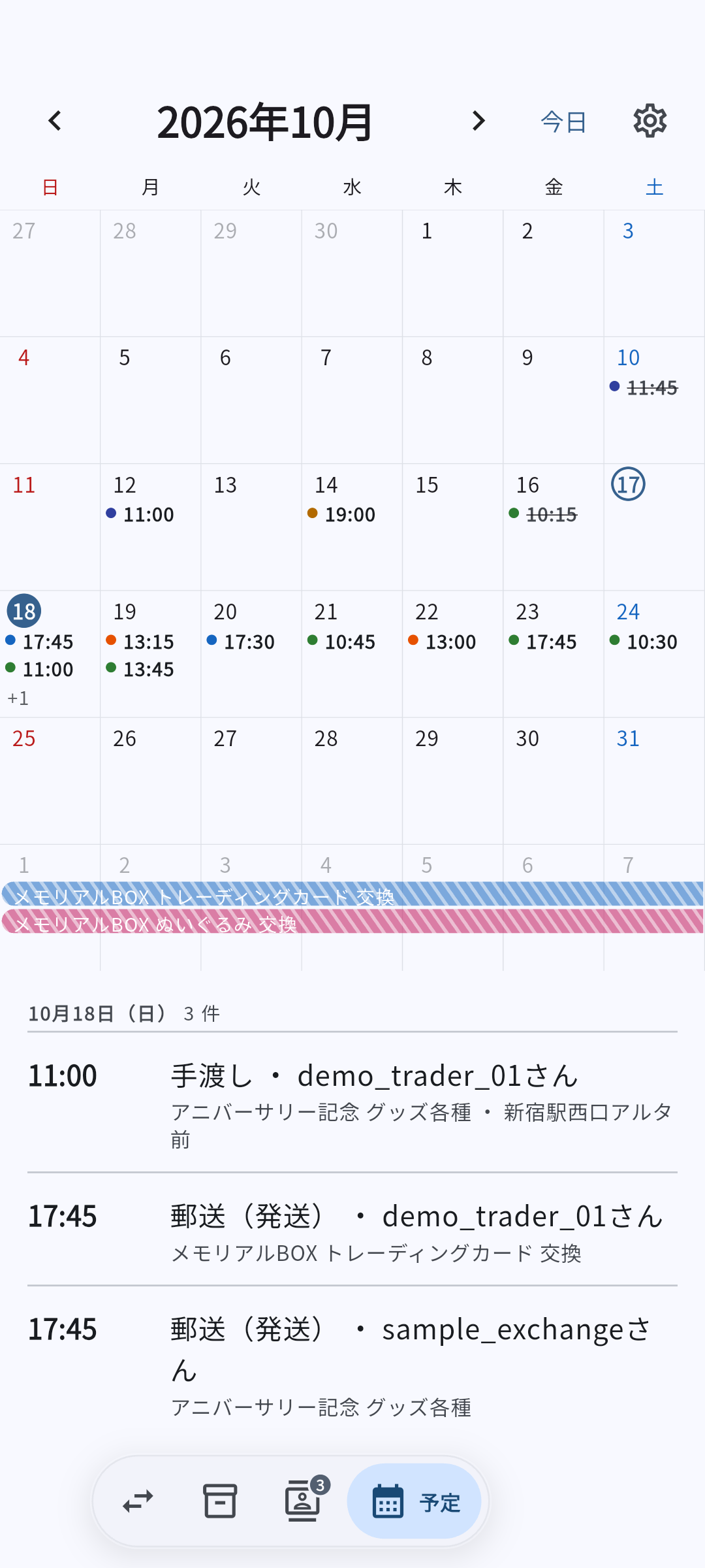予定タブ。月のカレンダーと、選んだ日の予定の一覧