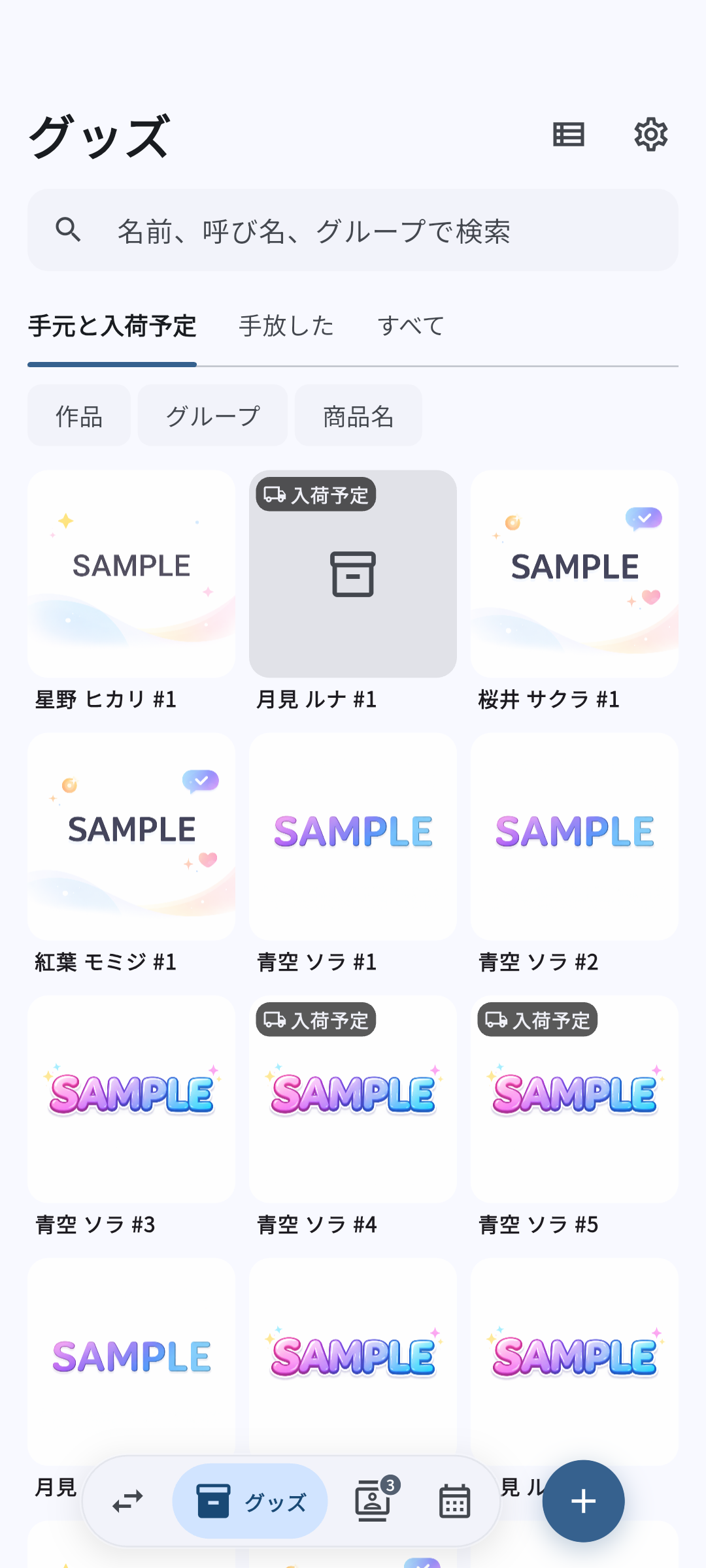 グッズの棚。グッズの写真が並ぶ